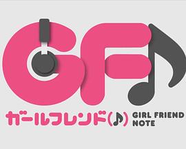 临时女友web第01集