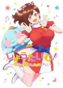 Show Time! ~想要做唱歌的大姐姐第03集