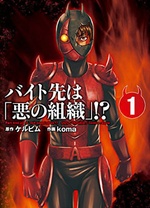 打工处是邪恶组织第01集