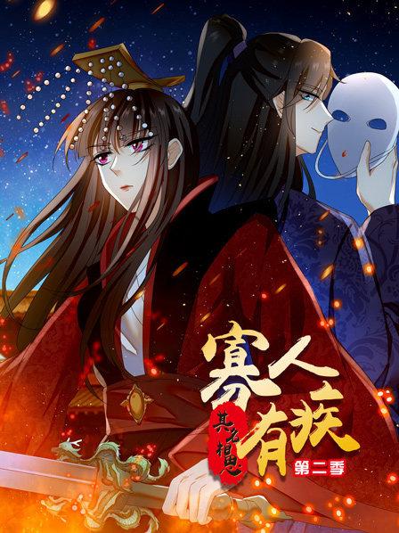 寡人有疾 其名相思第二季第02集