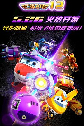 超级飞侠第一季第22集