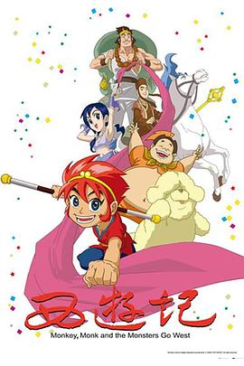 西游记 动画第01集