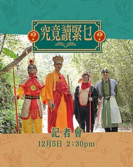 究竟讀緊乜粤语第01集