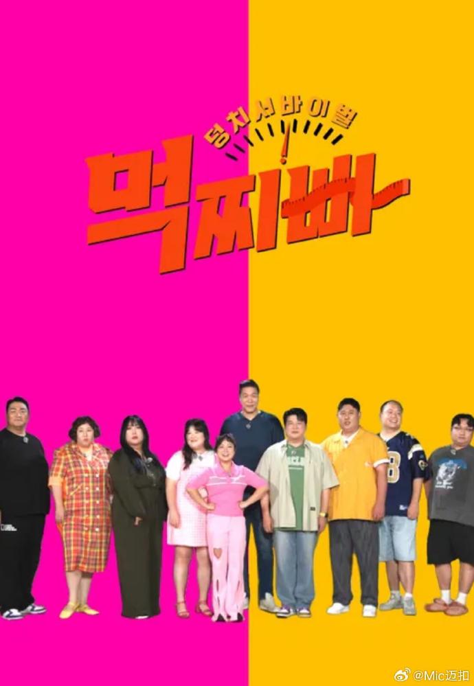 大块头生存战-吃胖瘦第12集