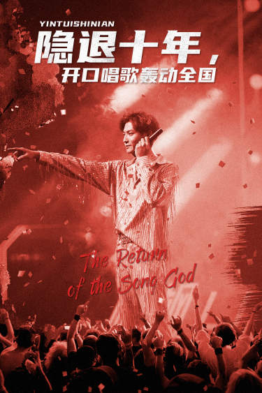 隐退十年，开口唱歌轰动全国第78集