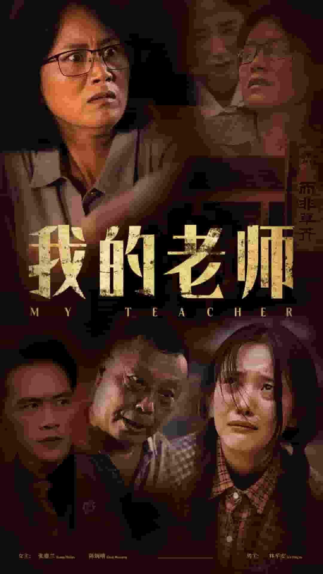 我的老师短剧第37集