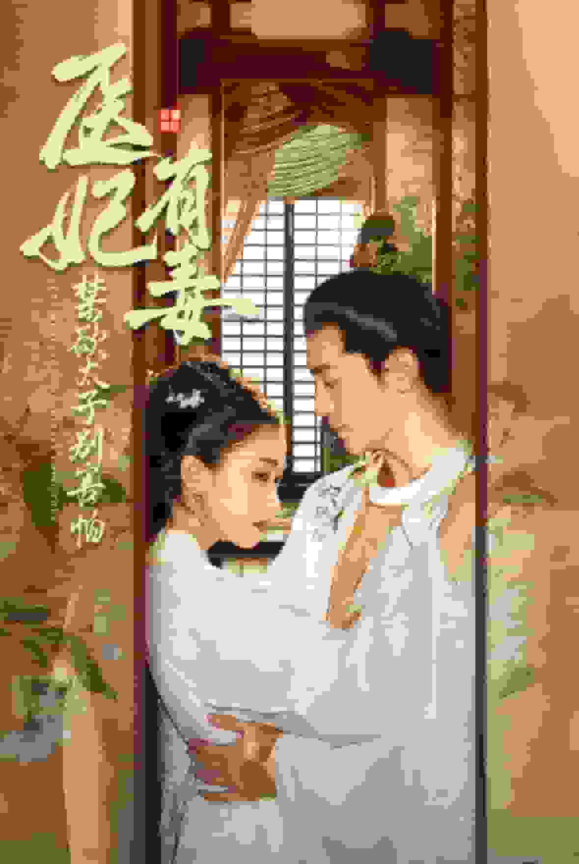 医妃有毒禁欲太子别害怕第01集