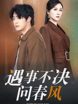 江湖路远你我缘分已尽第1集