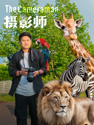 摄影师