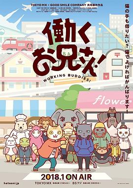 打工小哥第一季第08集