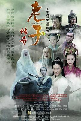 老子传奇第03集