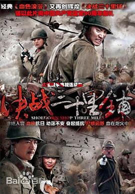 三十里铺第01集