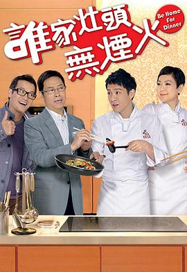 谁家灶头无烟火国语第01集