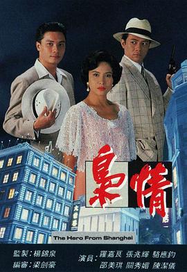 枭情国语第10集