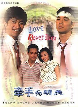 牵手向明天第10集