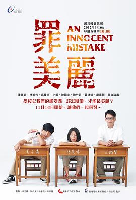 罪美丽第01集