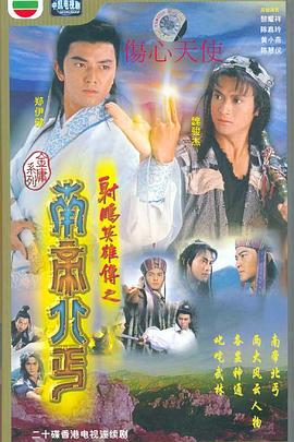 南帝北丐国语第01集