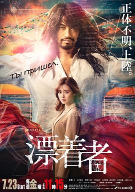 漂流者2021第06集
