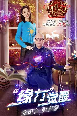 新相亲大会第一季第13集