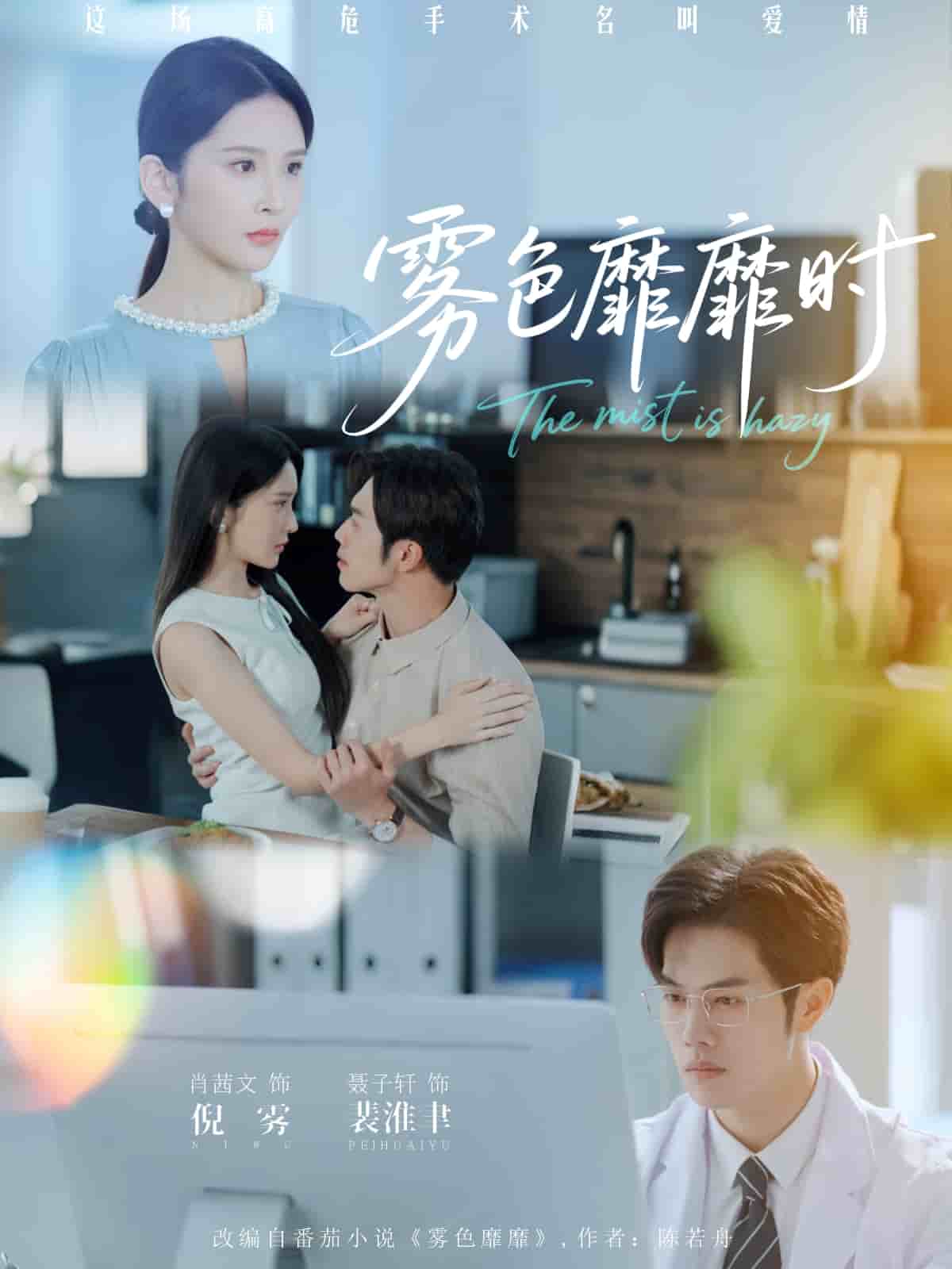 雾色靡靡时(全集)