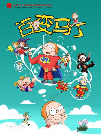 百变马丁第18集