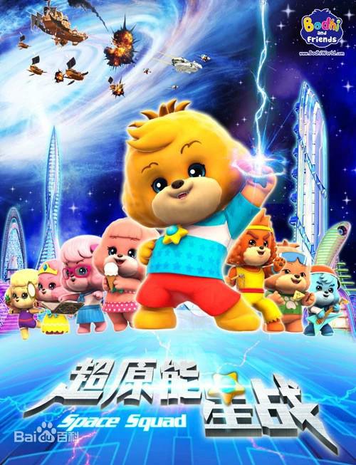 宝狄与好友之超能源星战第51集