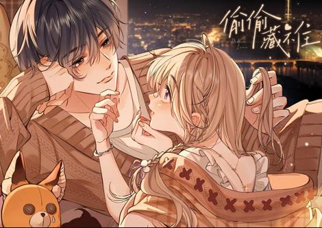 偷偷藏不住动态漫画第010集