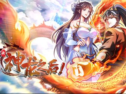 我，神龙之后动态漫画第01集