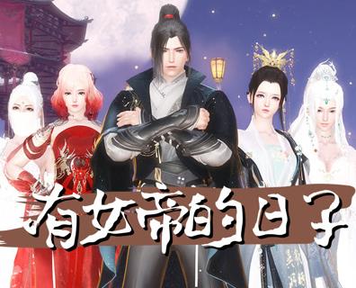 有女帝的日子第17集