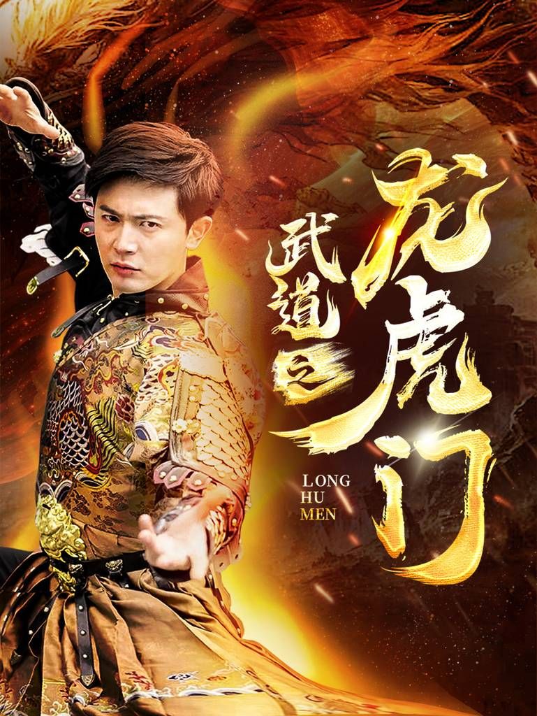 武道之龙虎门第01集