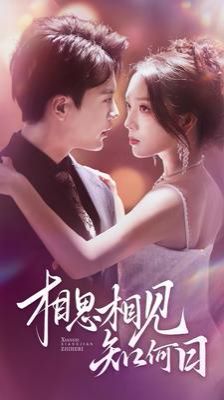 相思相见知何日第72集