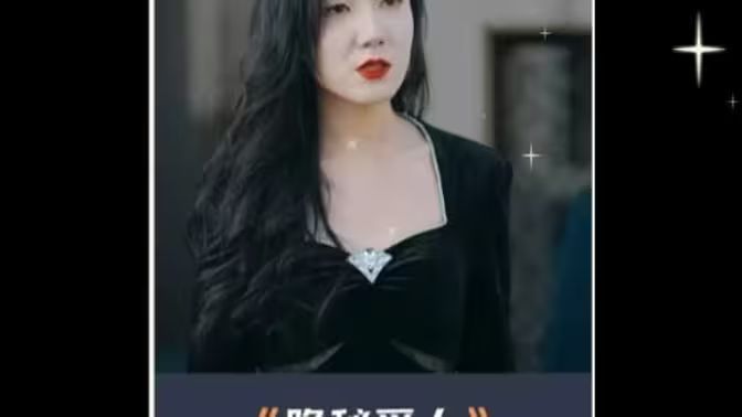 神秘爱人第02集