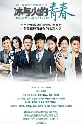 冰与火的青春第2集
