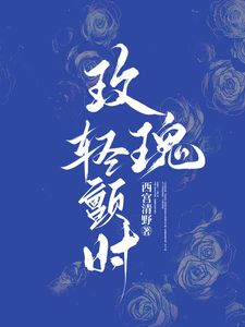 玫瑰轻颤第61-100集完结(大结局)