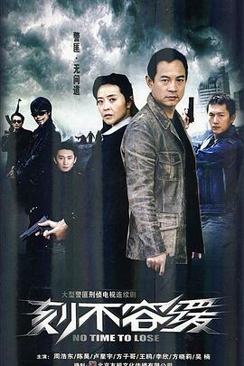 刻不容缓第02集