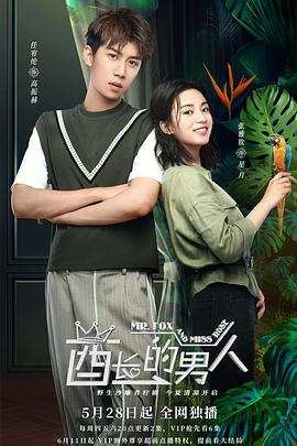 酋长的男人第22集