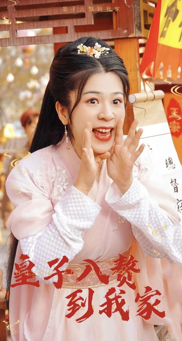 皇子入赘到我家第61-80集