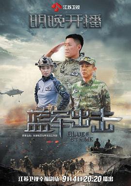 蓝军出击第34集