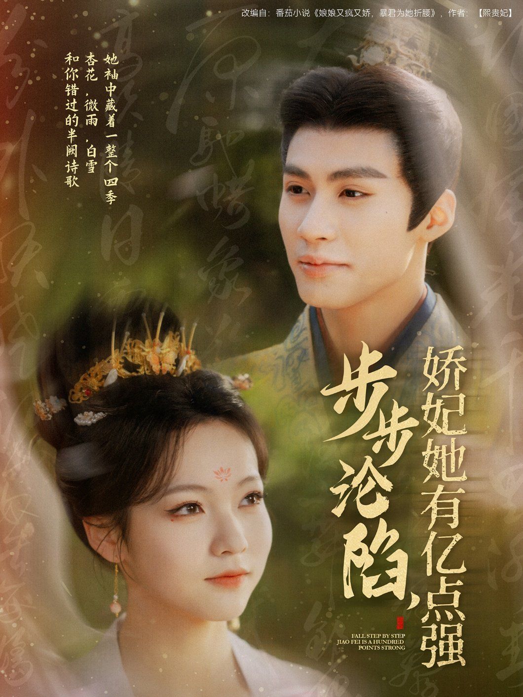 步步沦陷娇妃她有亿点强第21-40集