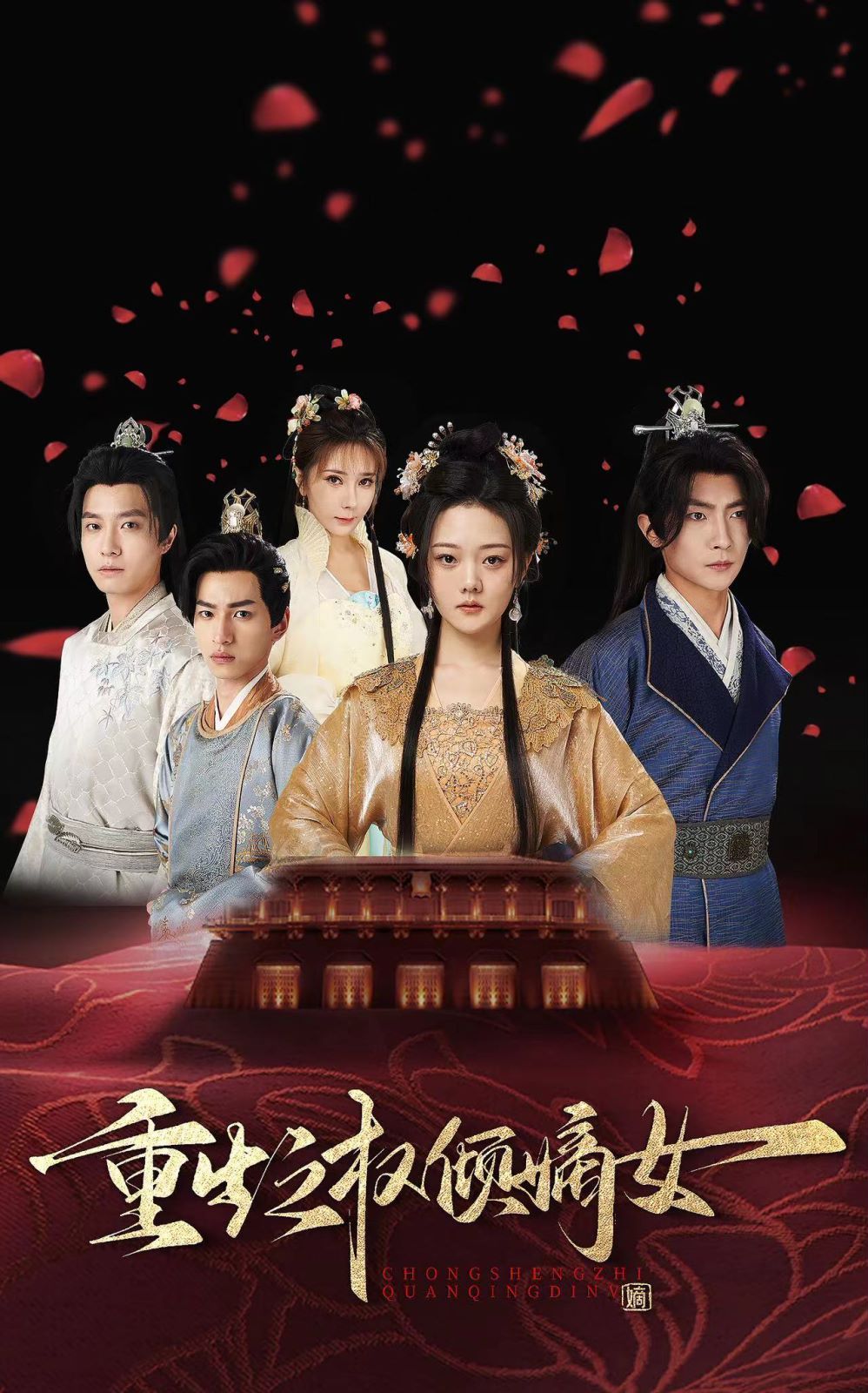 重生之权倾嫡女第42集