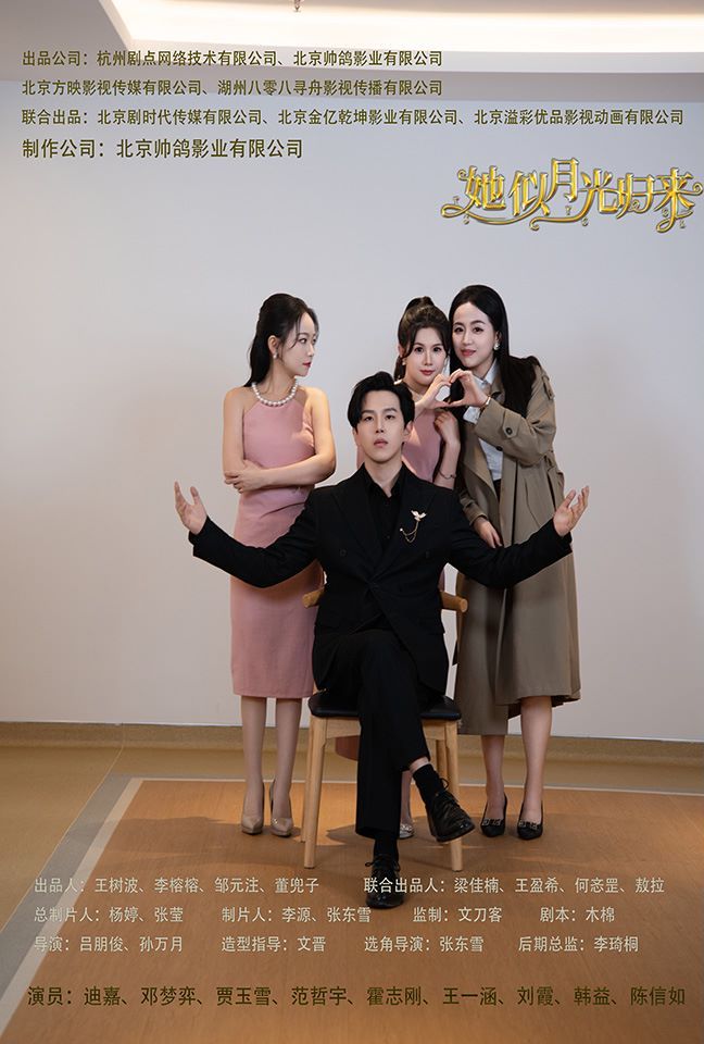 她似月光归来第72集