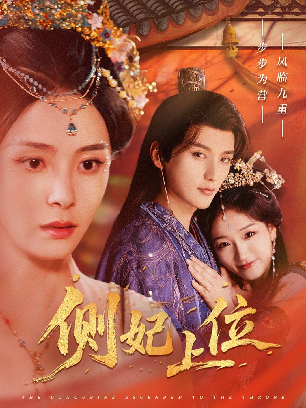 侧妃上位全集完结(大结局)