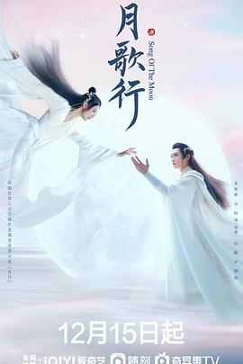月歌行第2集