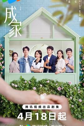 成家第2集