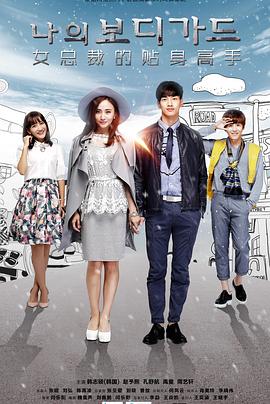 新女总裁与贴身高手第3集