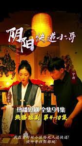 阴阳快递小哥第9集