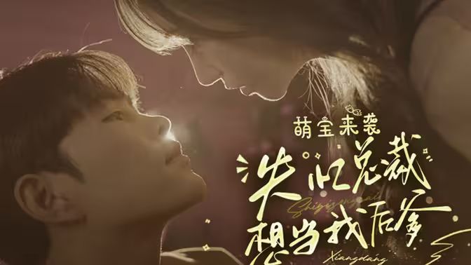 萌宝来袭失忆总裁想当我后爹第21-40集