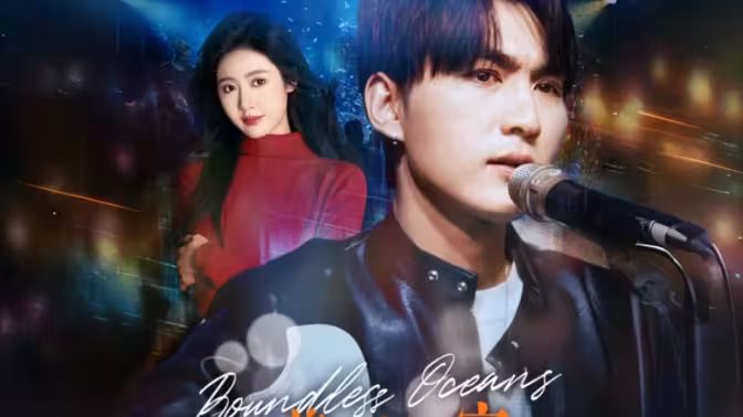 一首海阔天空，重返娱乐圈第16集