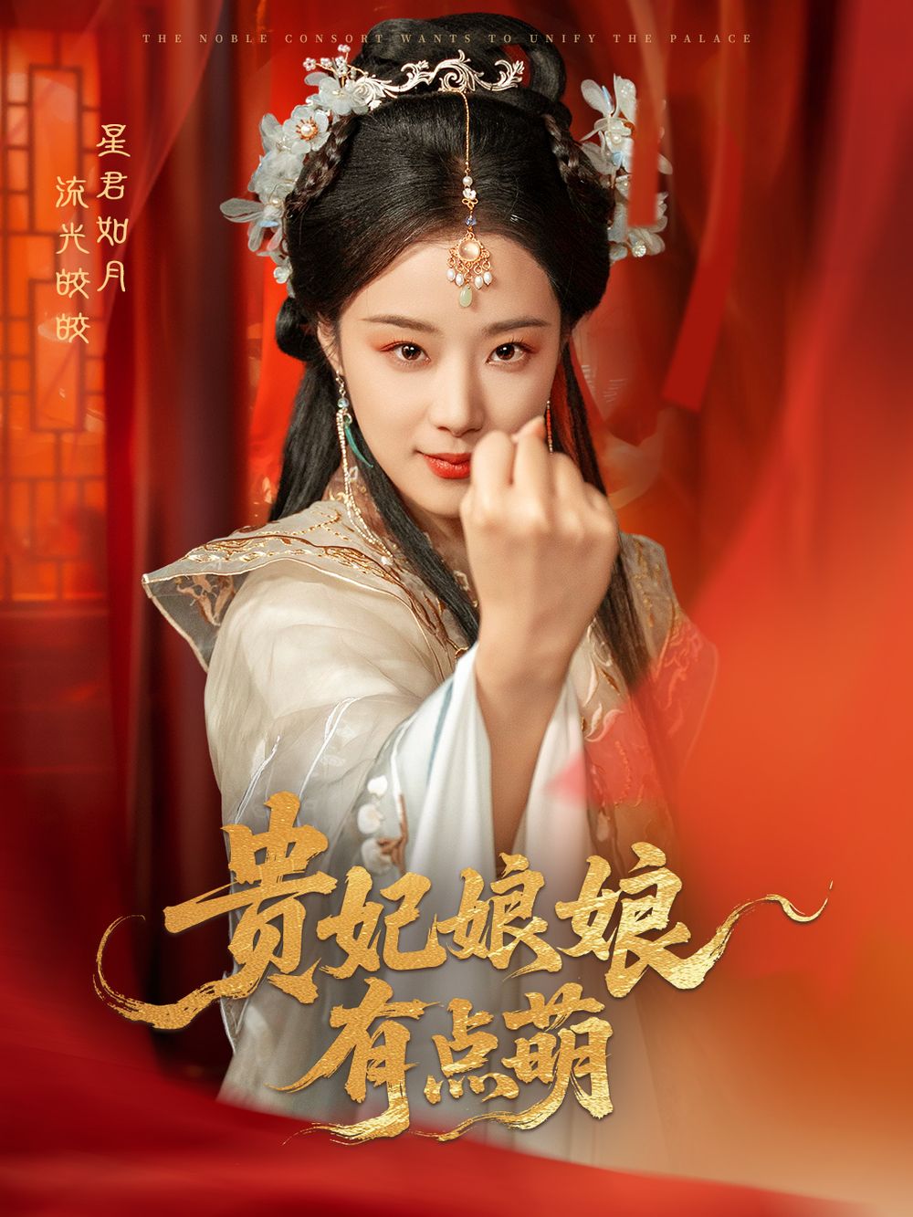 贵妃娘娘有点萌第1-30集