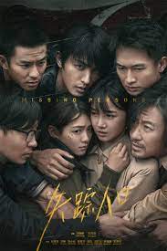 失踪人口第01集